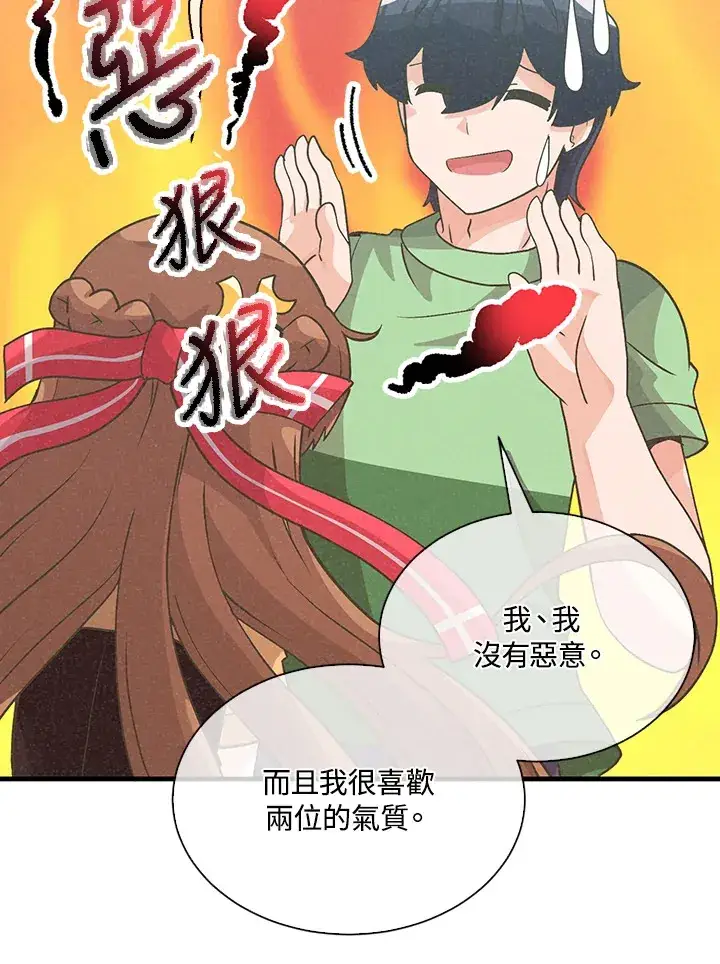 漫画《精灵农夫》第79话第74张图