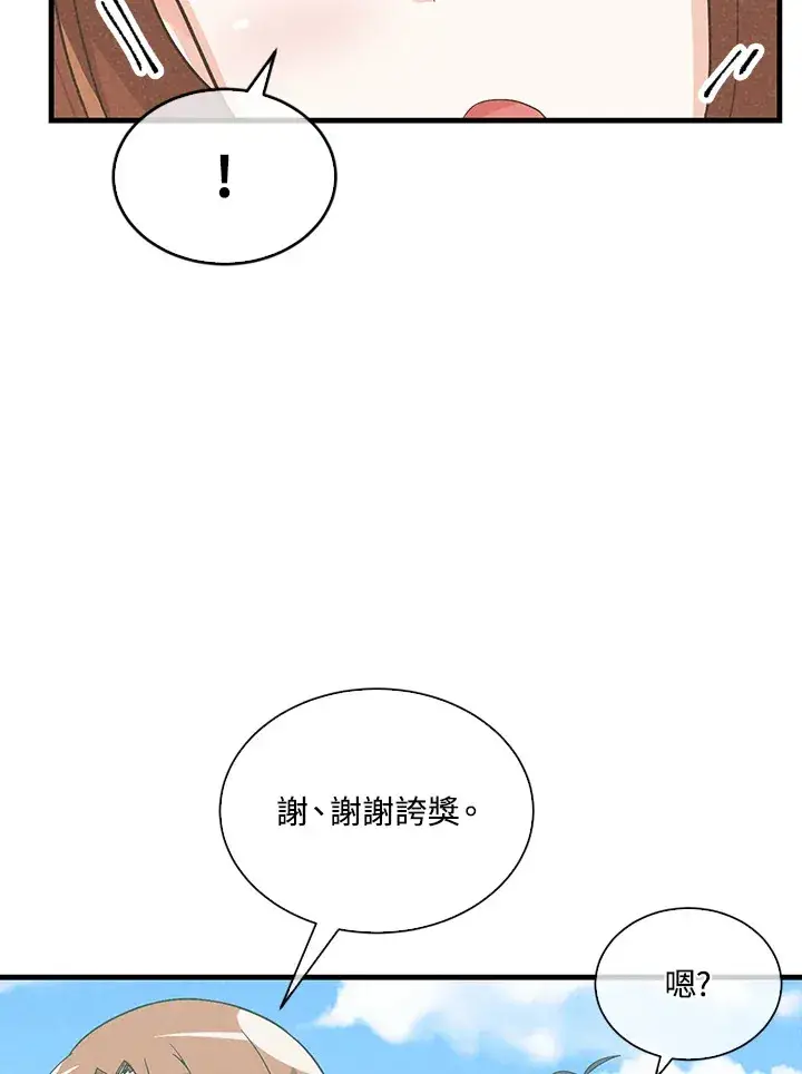 漫画《精灵农夫》第79话第76张图