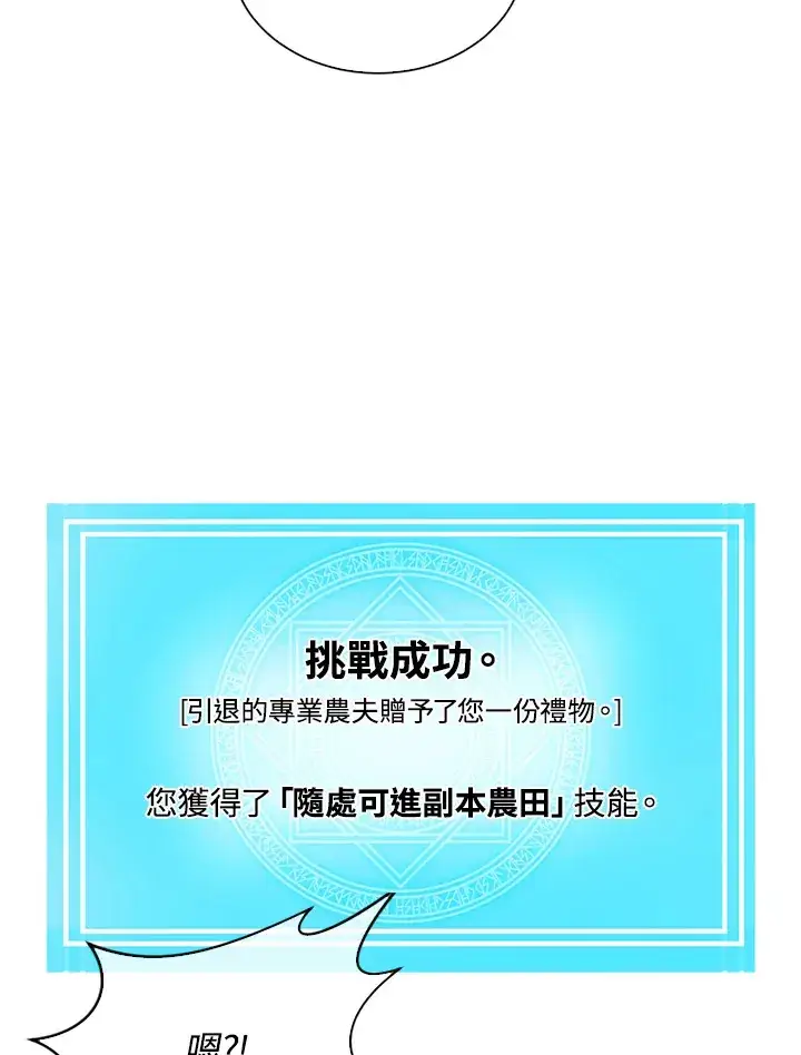 漫画《精灵农夫》第79话第79张图