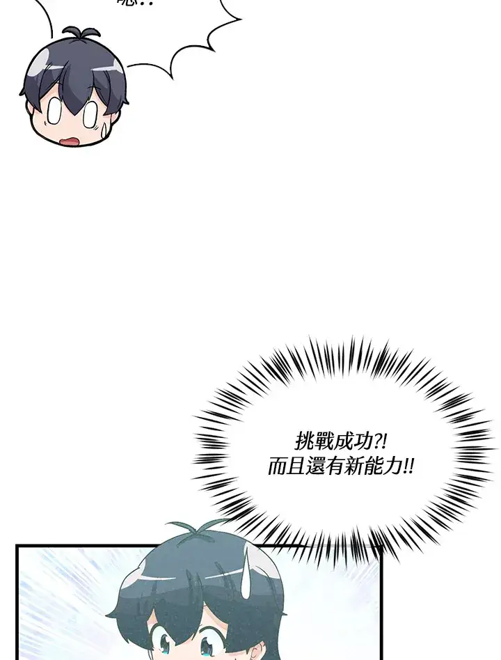 漫画《精灵农夫》第79话第80张图