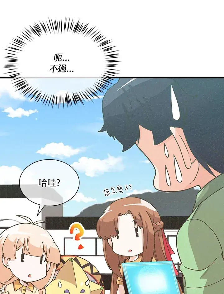 漫画《精灵农夫》第79话第82张图