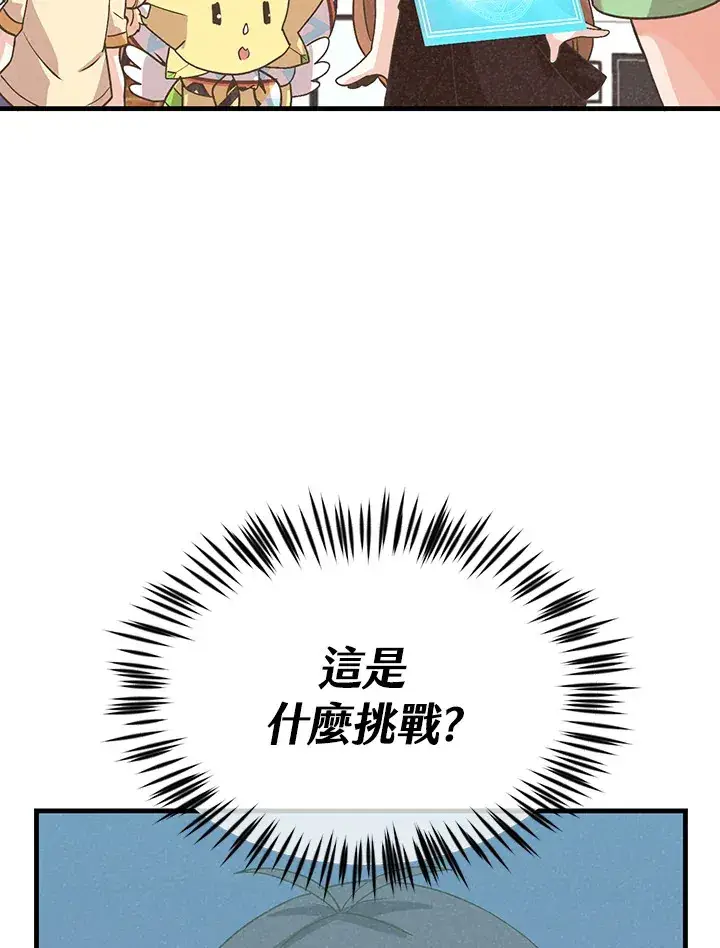 漫画《精灵农夫》第79话第83张图
