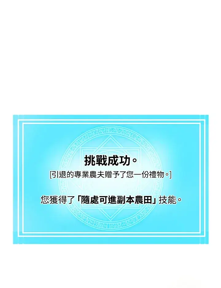 漫画《精灵农夫》第79话第86张图