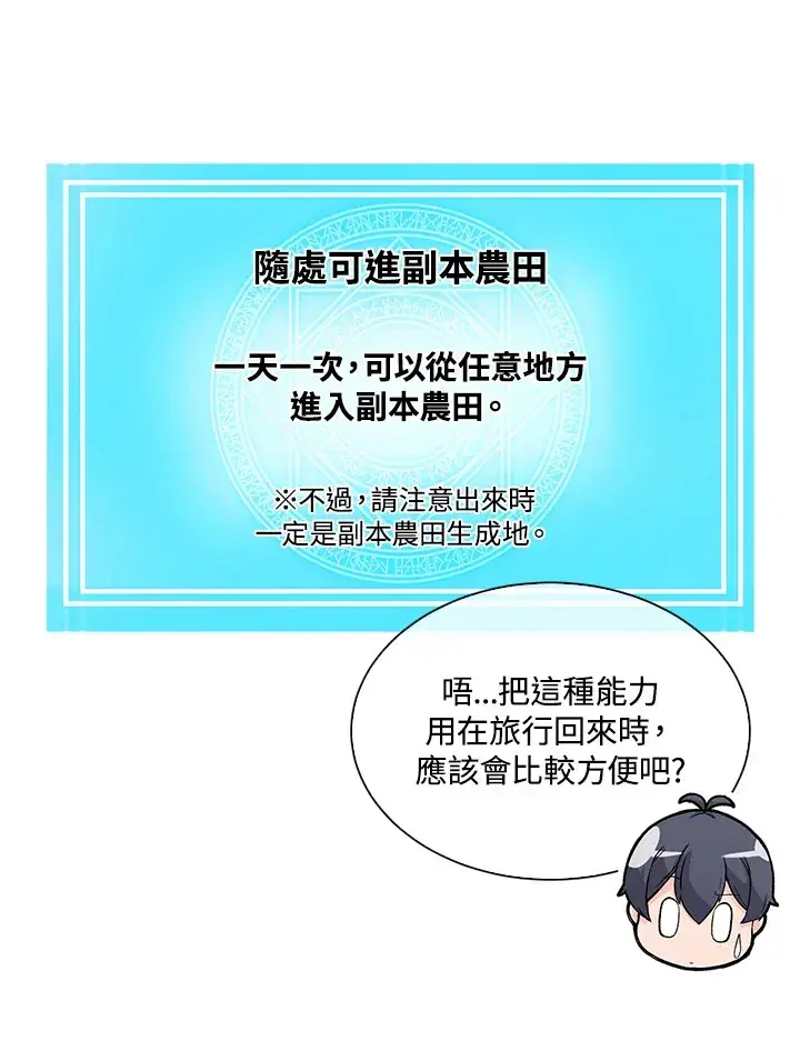 漫画《精灵农夫》第80话第22张图