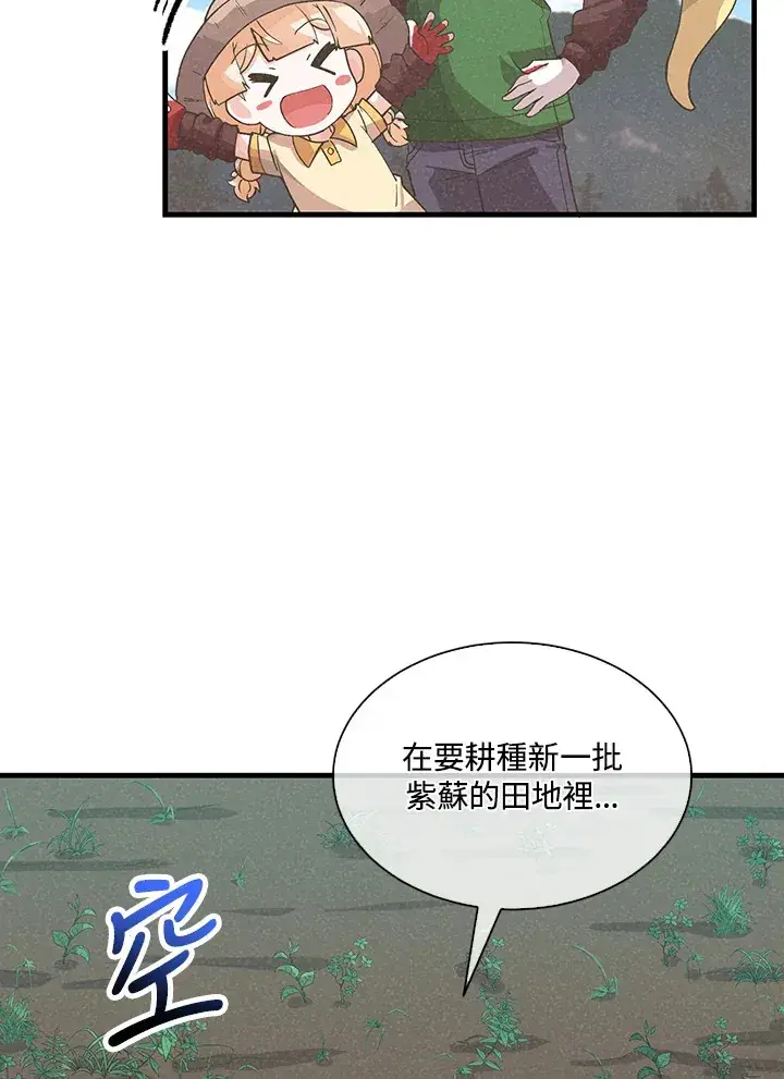 漫画《精灵农夫》第80话第25张图