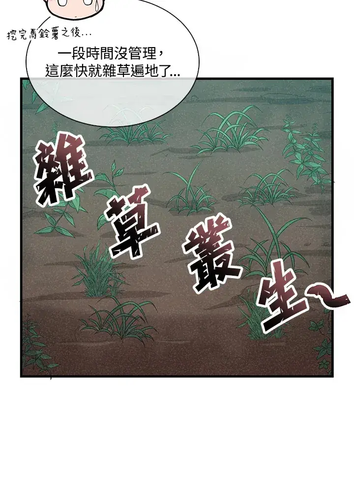 漫画《精灵农夫》第80话第27张图