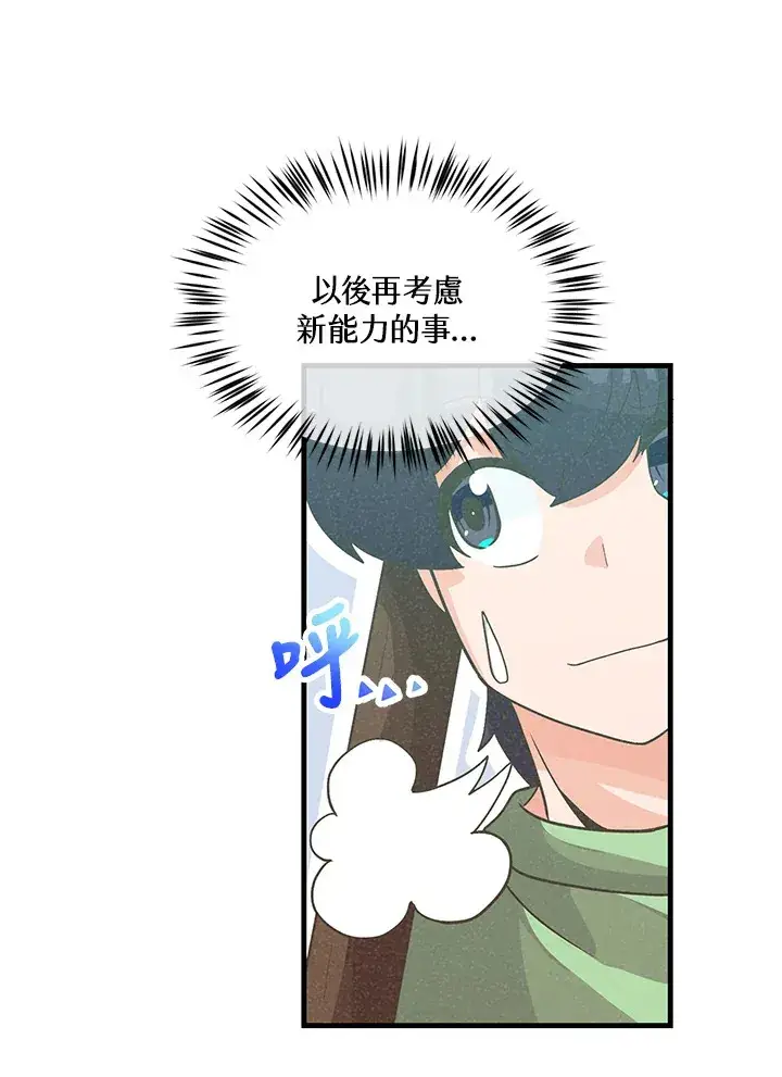 漫画《精灵农夫》第80话第28张图