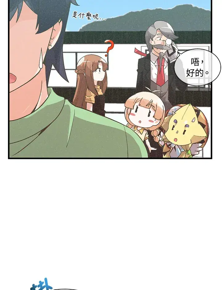 漫画《精灵农夫》第80话第3张图