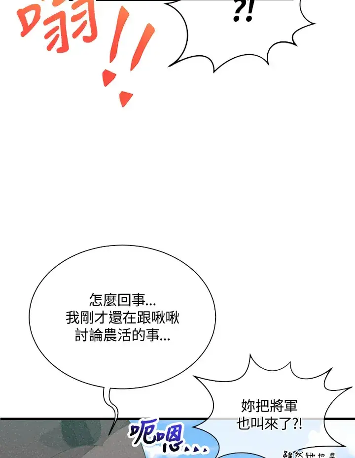 漫画《精灵农夫》第80话第36张图