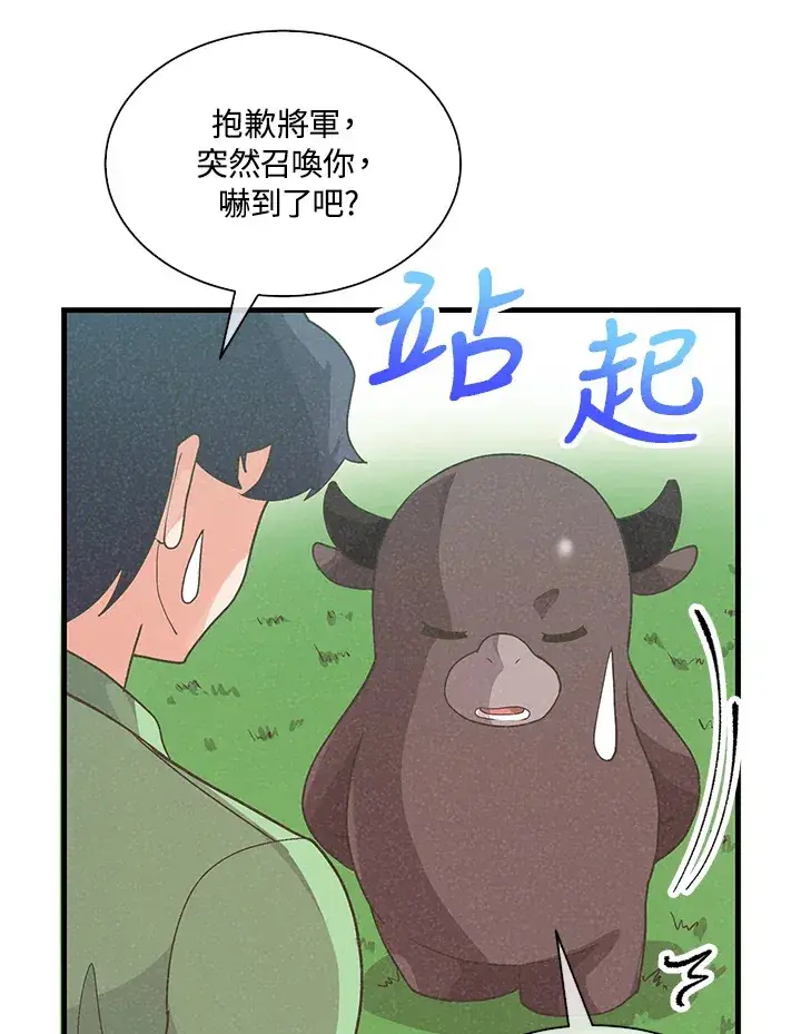 漫画《精灵农夫》第80话第38张图