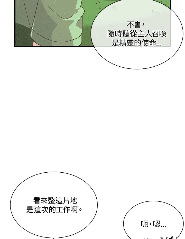 漫画《精灵农夫》第80话第39张图