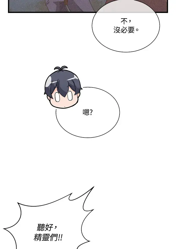 漫画《精灵农夫》第80话第42张图