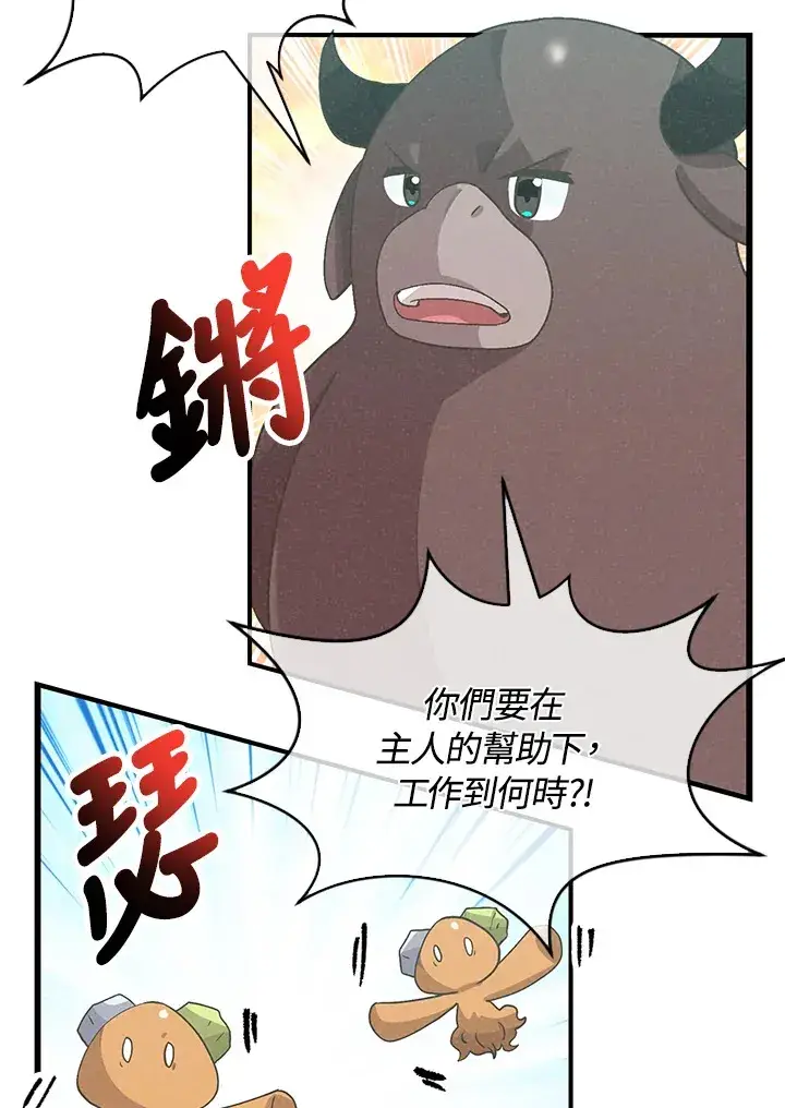 漫画《精灵农夫》第80话第43张图
