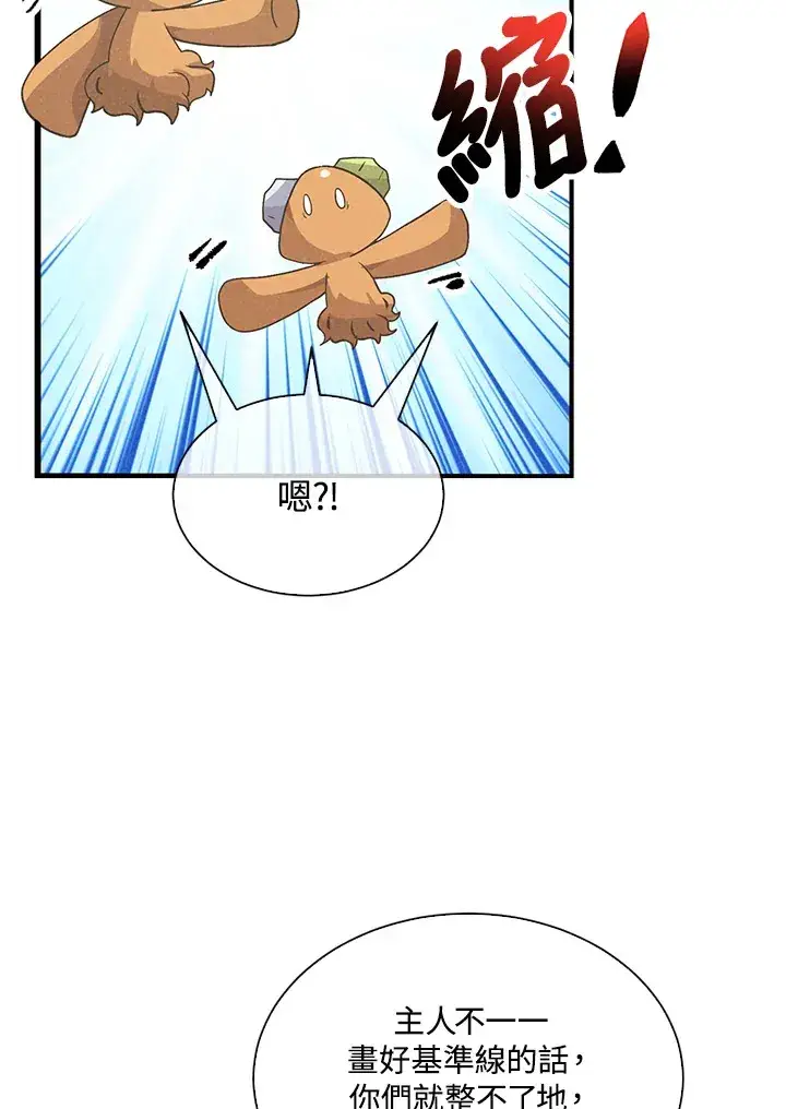 漫画《精灵农夫》第80话第44张图