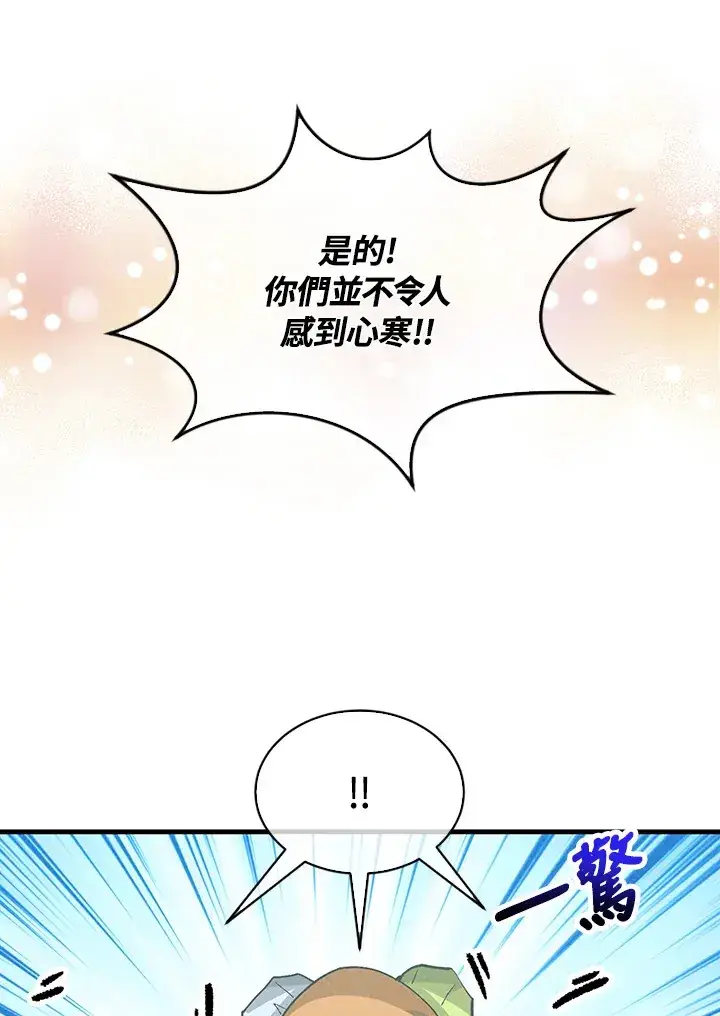 漫画《精灵农夫》第80话第47张图