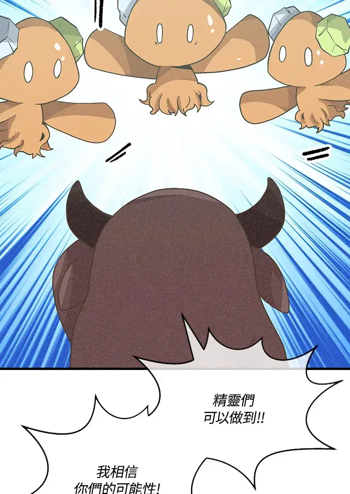 漫画《精灵农夫》第80话第48张图
