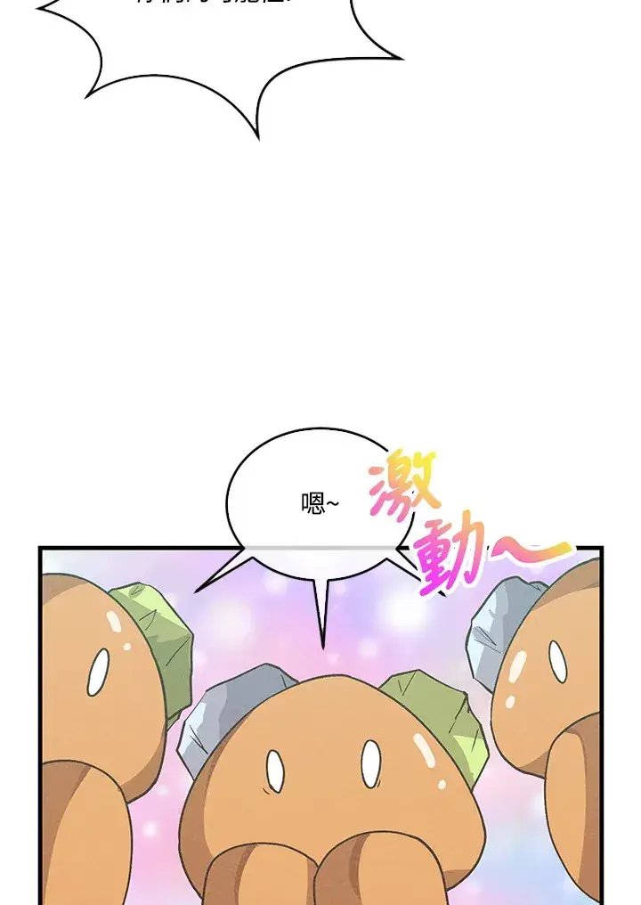 漫画《精灵农夫》第80话第49张图