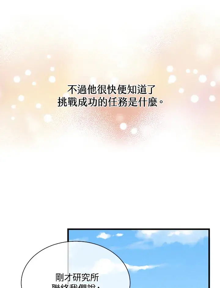漫画《精灵农夫》第80话第5张图