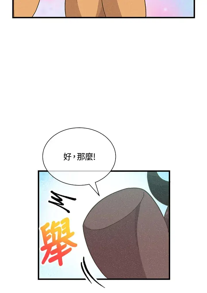 漫画《精灵农夫》第80话第50张图