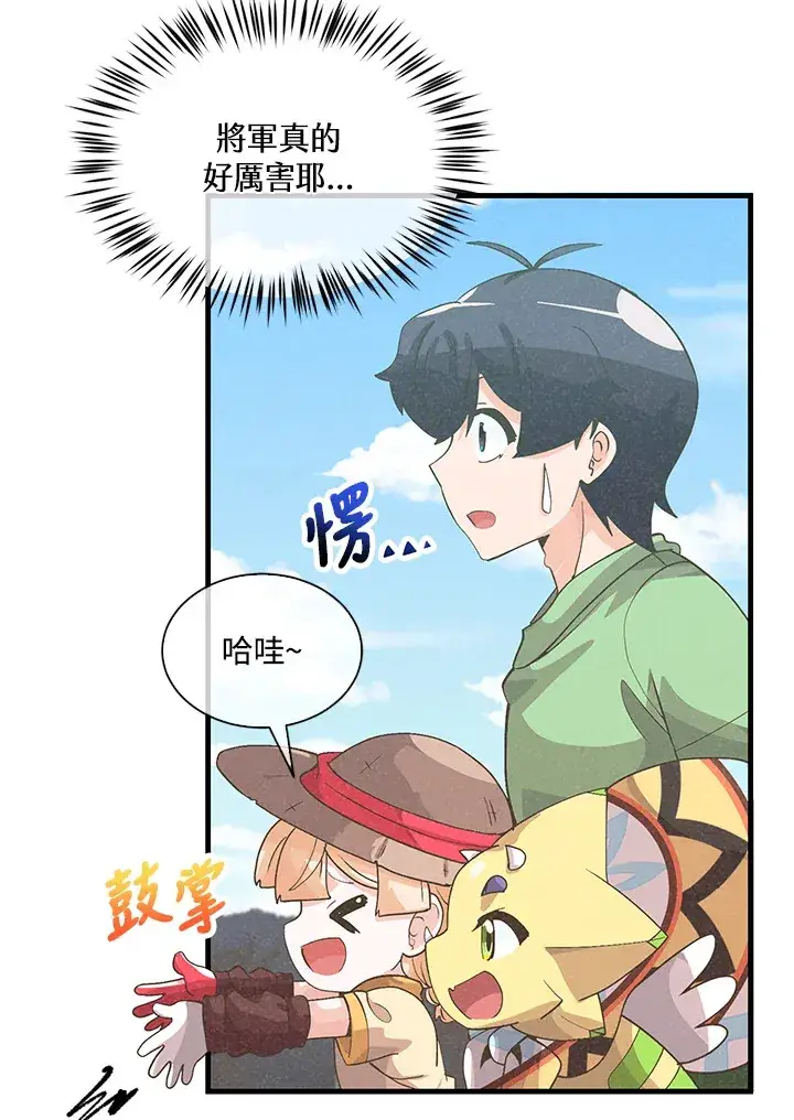 漫画《精灵农夫》第80话第53张图