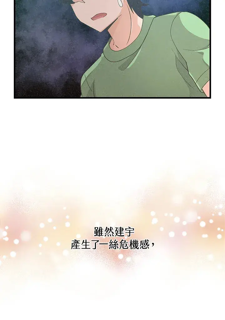 漫画《精灵农夫》第80话第55张图