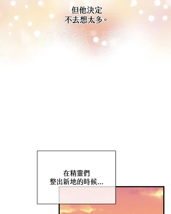 漫画《精灵农夫》第80话第59张图