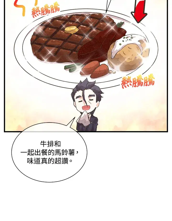 漫画《精灵农夫》第80话第66张图