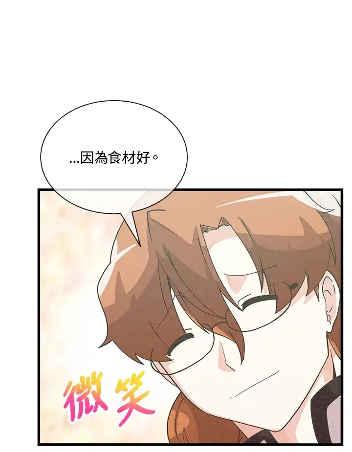 漫画《精灵农夫》第80话第67张图