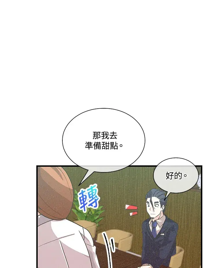 漫画《精灵农夫》第80话第68张图