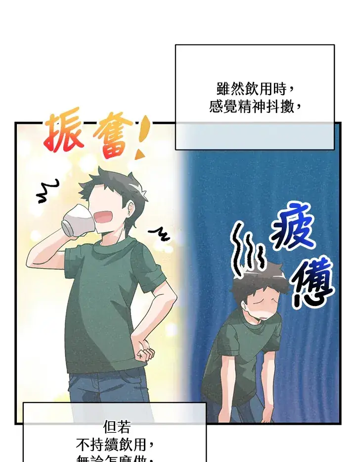 漫画《精灵农夫》第80话第75张图