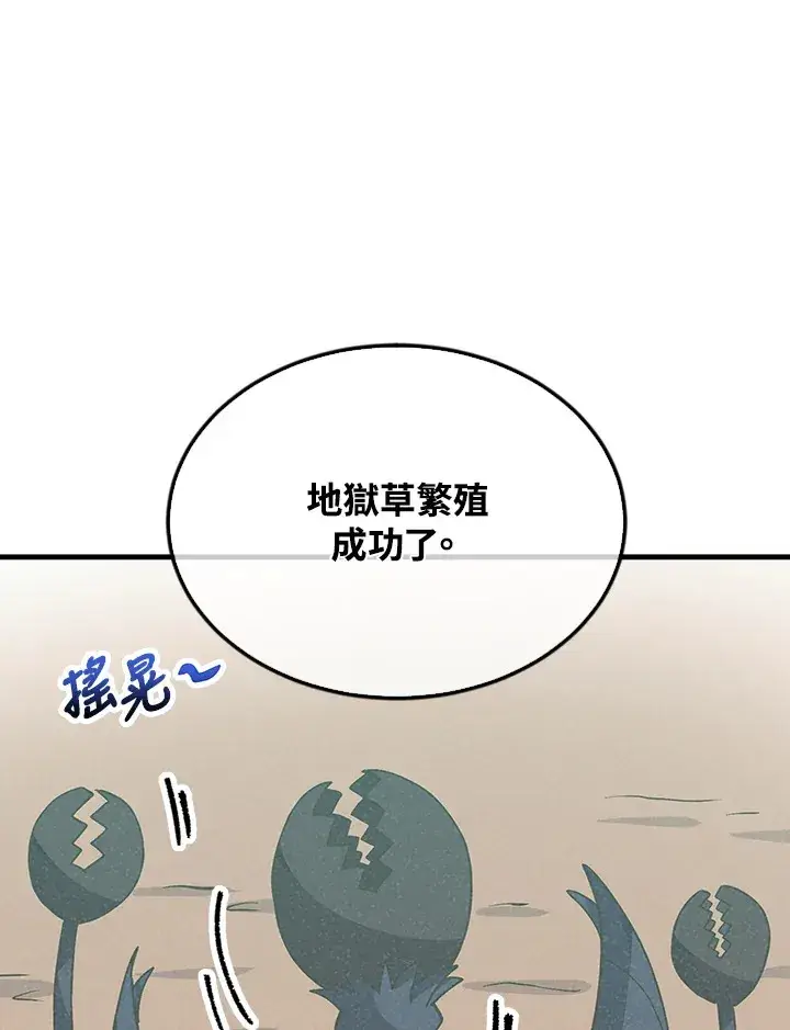 漫画《精灵农夫》第80话第8张图