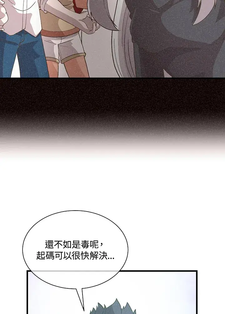 漫画《精灵农夫》第80话第80张图