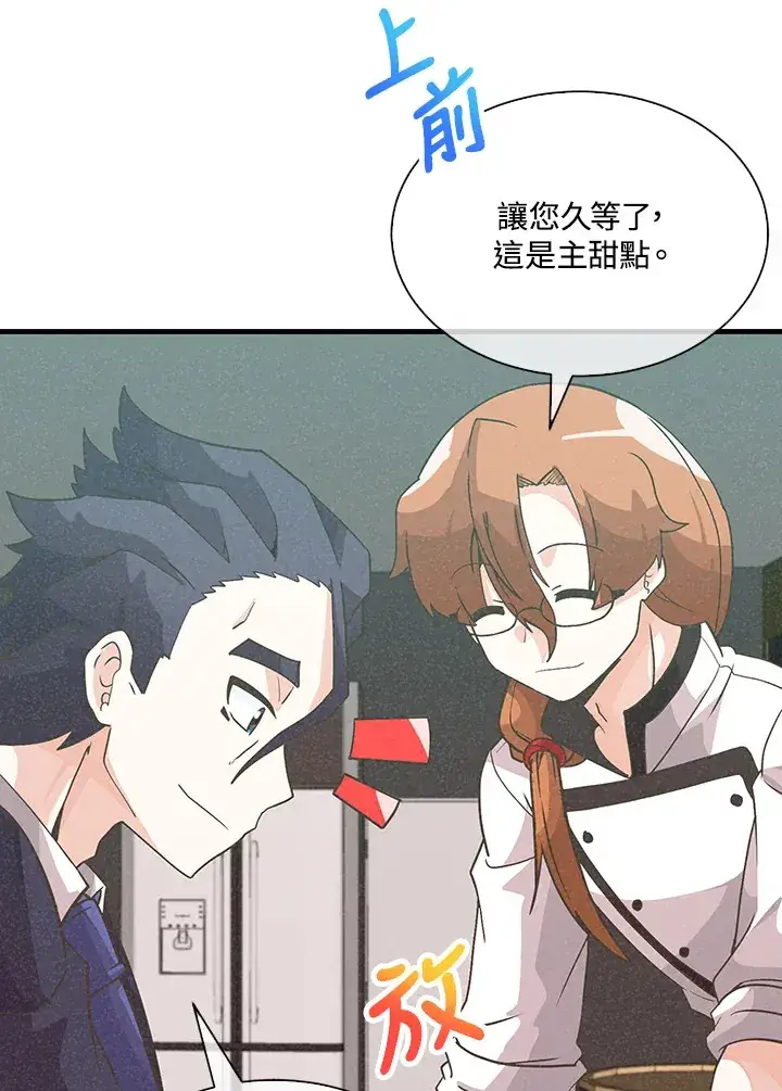 漫画《精灵农夫》第80话第82张图