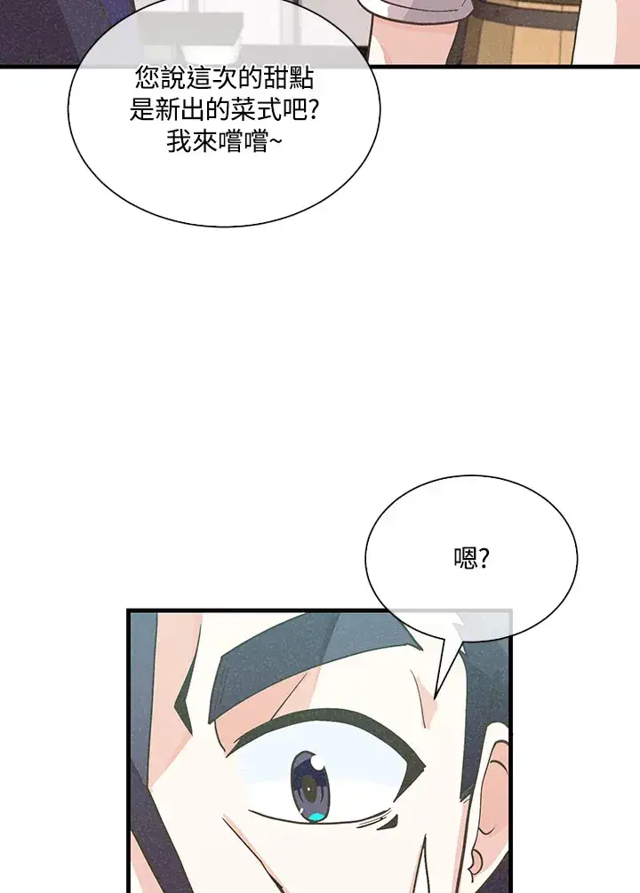 漫画《精灵农夫》第80话第83张图