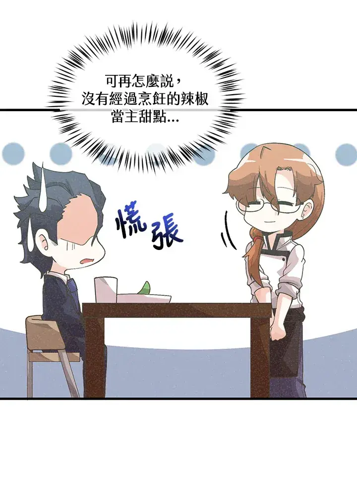 漫画《精灵农夫》第80话第86张图