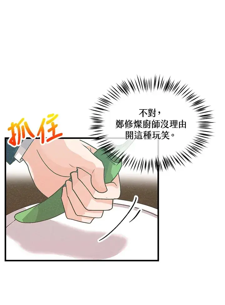 漫画《精灵农夫》第80话第87张图