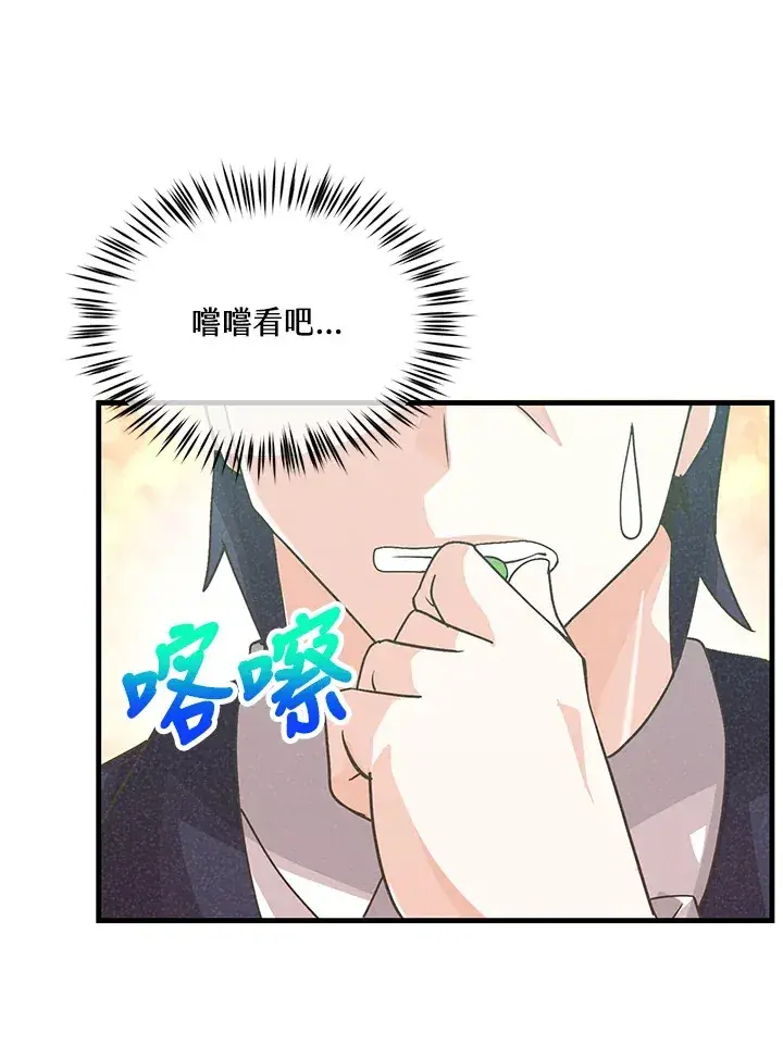 漫画《精灵农夫》第80话第88张图