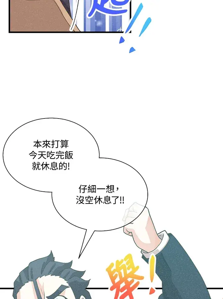 漫画《精灵农夫》第80话第95张图