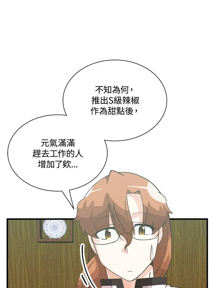 漫画《精灵农夫》第80话第98张图