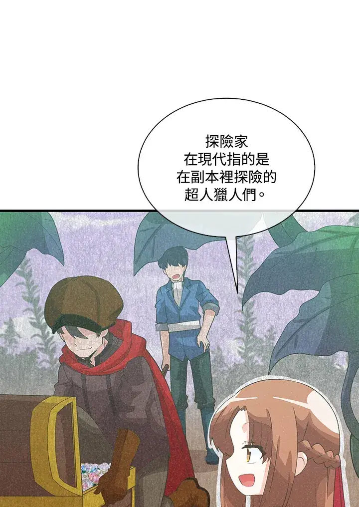漫画《精灵农夫》第88话第10张图