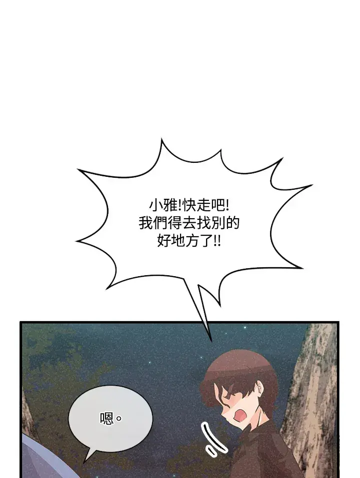 漫画《精灵农夫》第88话第102张图