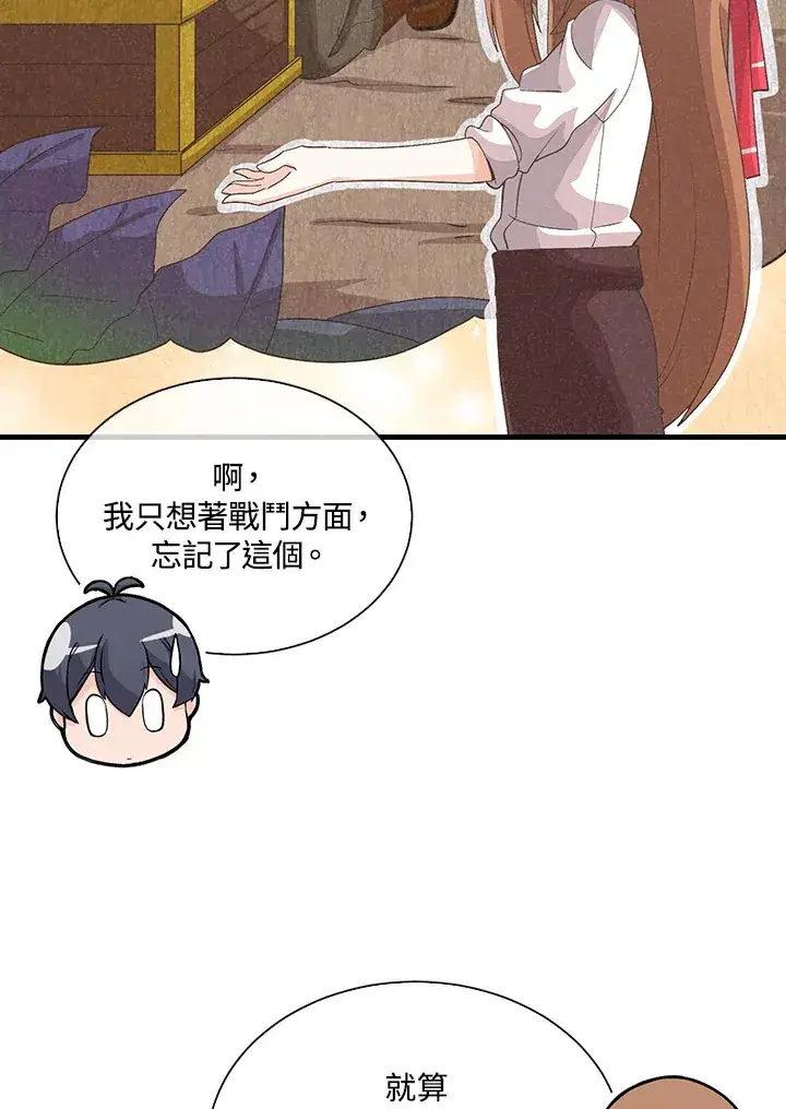漫画《精灵农夫》第88话第11张图