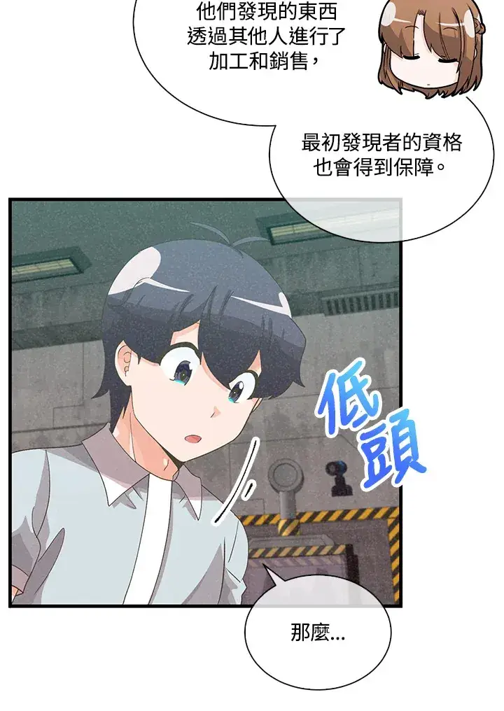 漫画《精灵农夫》第88话第12张图