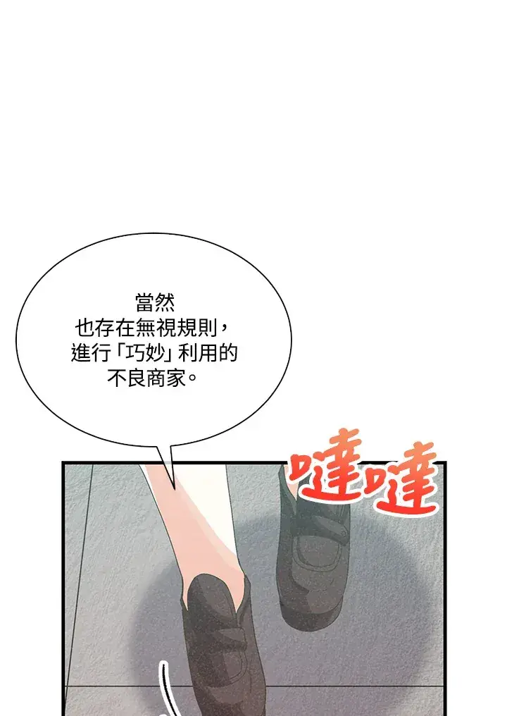 漫画《精灵农夫》第88话第13张图