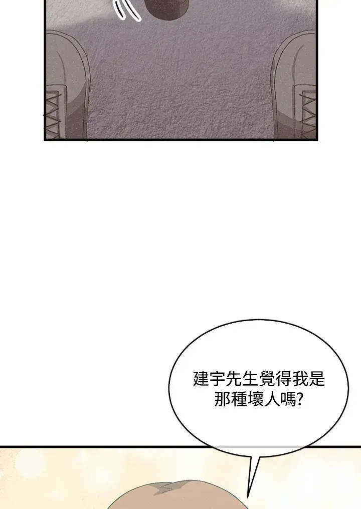 漫画《精灵农夫》第88话第14张图