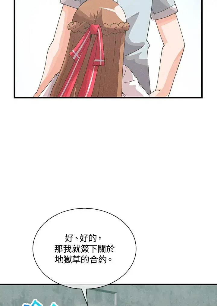 漫画《精灵农夫》第88话第17张图