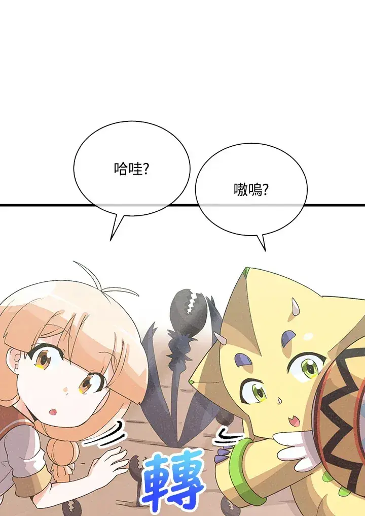 漫画《精灵农夫》第88话第19张图