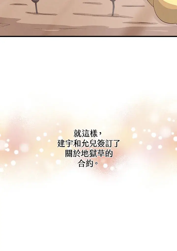 漫画《精灵农夫》第88话第20张图