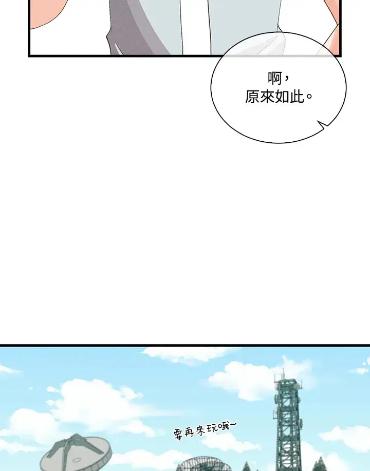 漫画《精灵农夫》第88话第30张图