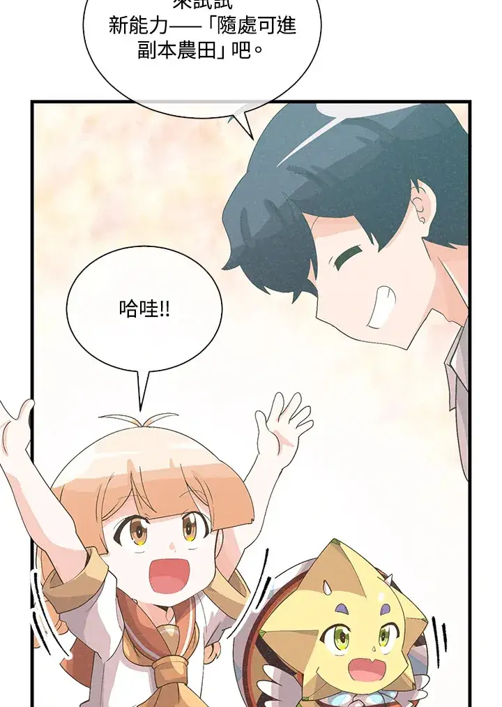 漫画《精灵农夫》第88话第35张图
